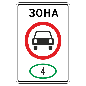 Дорожный знак 5.35 «Зона с ограничением экологического класса механических транспортных средств» (металл 0,8 мм, I типоразмер: 900х600 мм, С/О пленка: тип А инженерная)